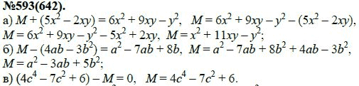 Ответ к задаче № 593 (642) - Ю.Н. Макарычев, Н.Г. Миндюк, К.И. Нешков, С.Б. Суворова, гдз по алгебре 7 класс